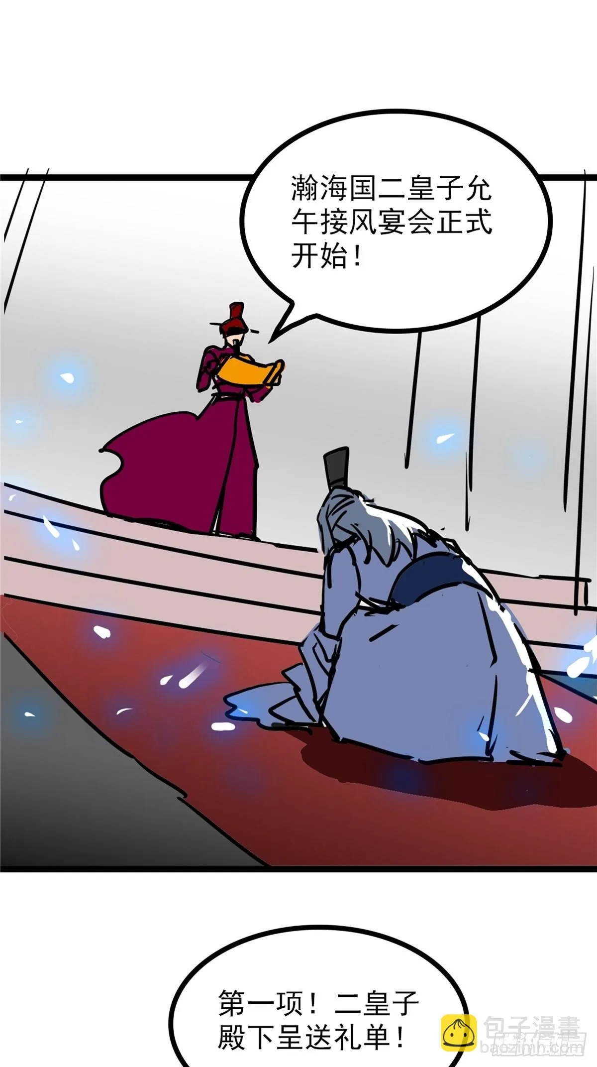 第四十话 皇子献礼闪瞎眼 第15页