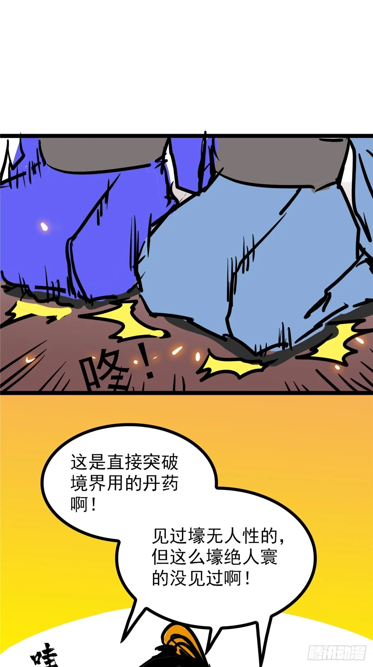 第四十话 皇子献礼闪瞎眼 第23页
