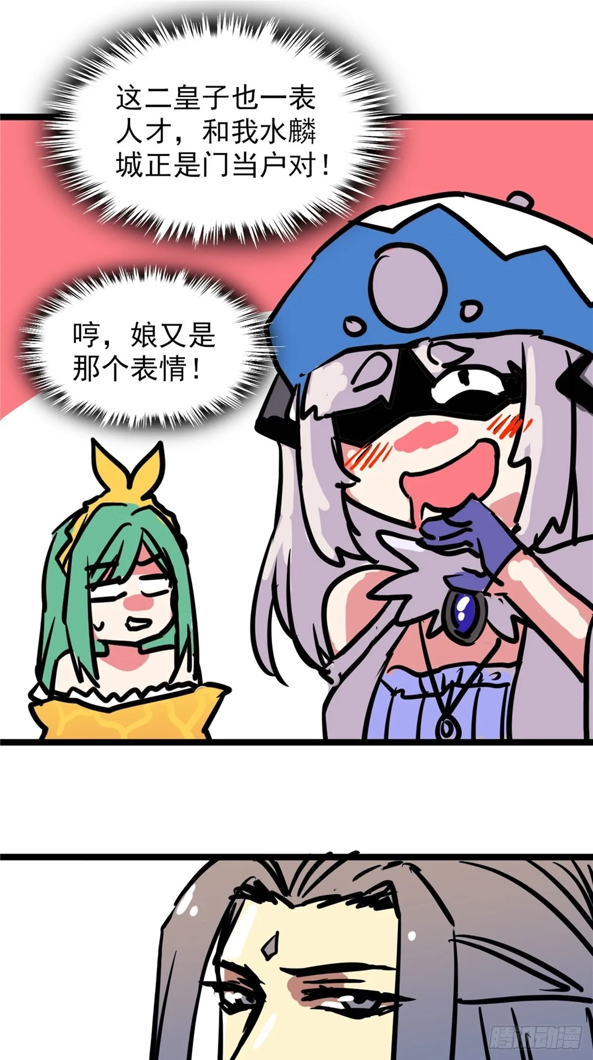 第四十话 皇子献礼闪瞎眼 第27页