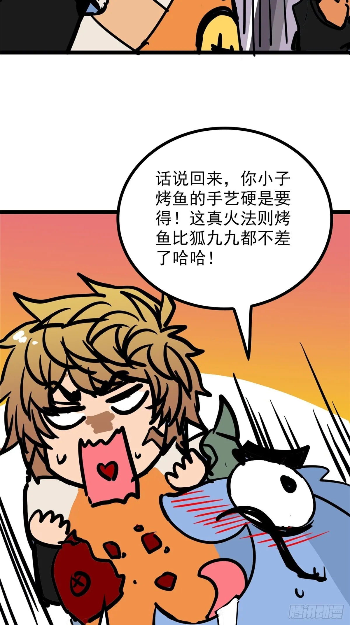 第四十话 皇子献礼闪瞎眼 第32页