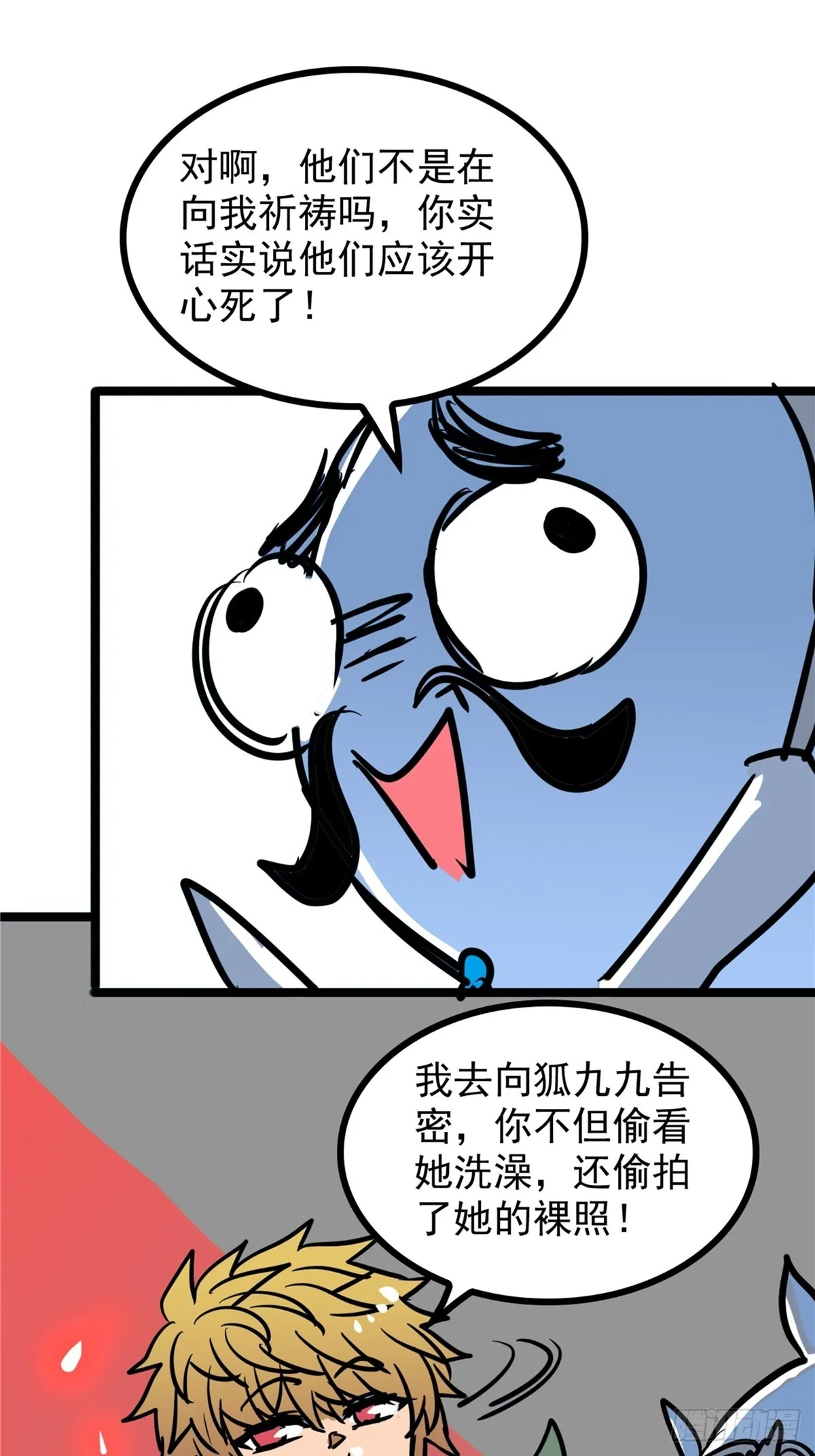 第四十话 皇子献礼闪瞎眼 第35页
