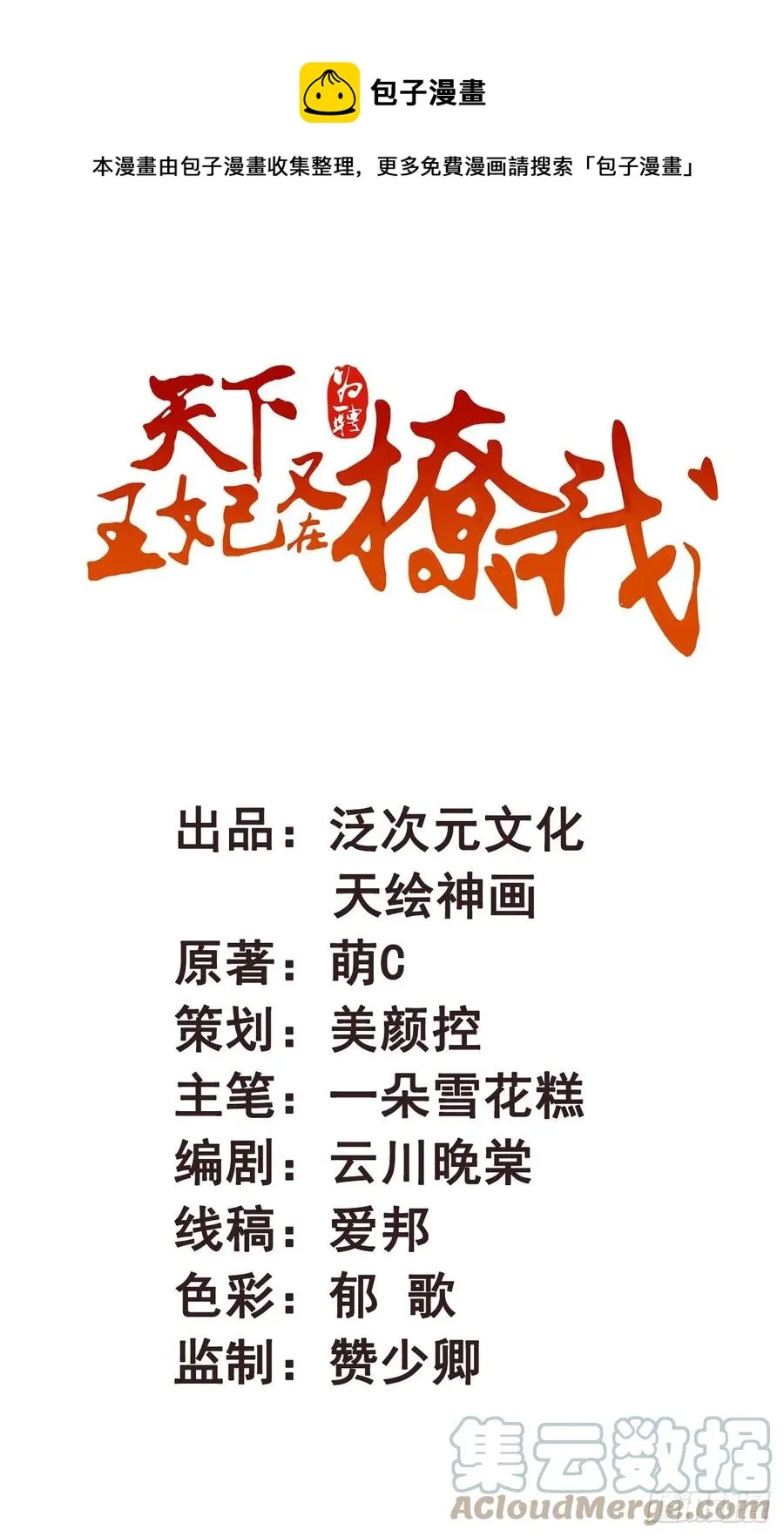 第42话 现在还不是时候 第1页