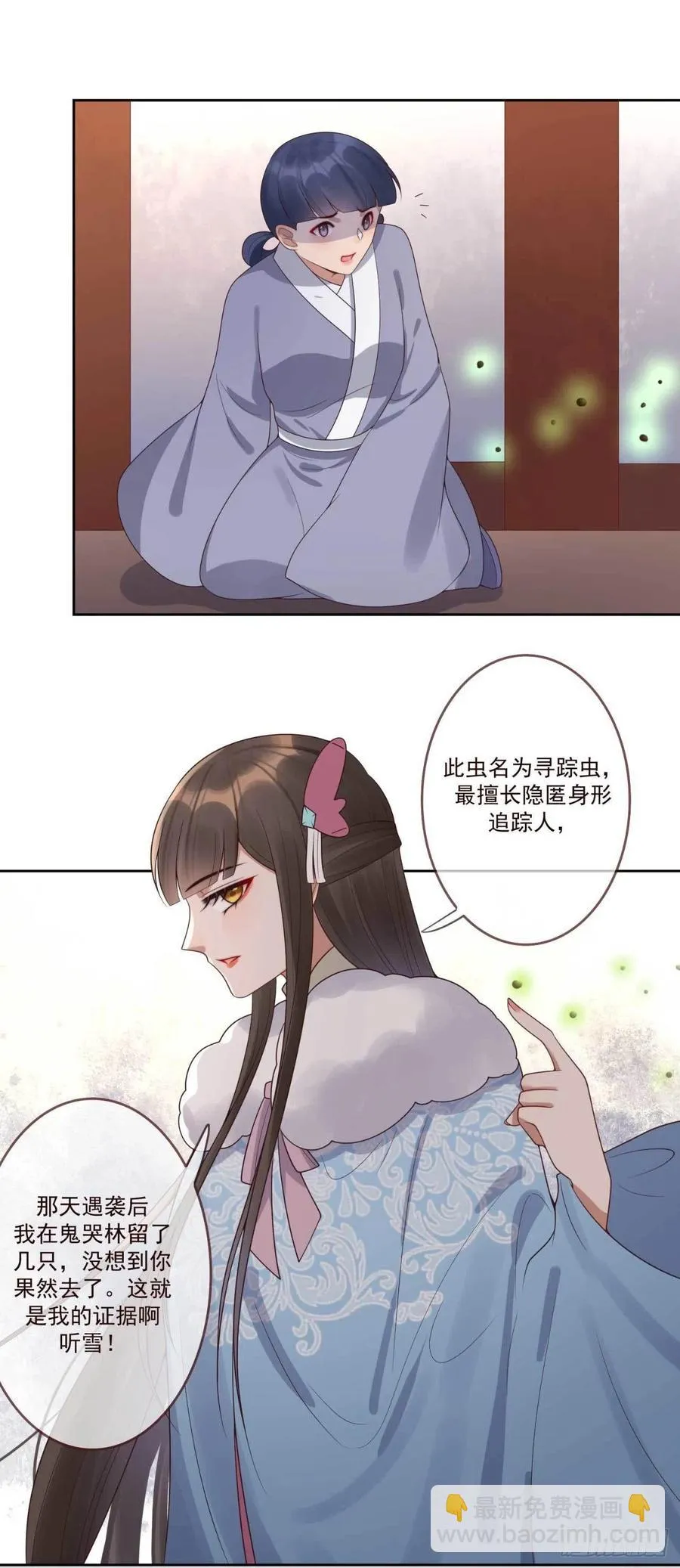 第42话 现在还不是时候 第12页