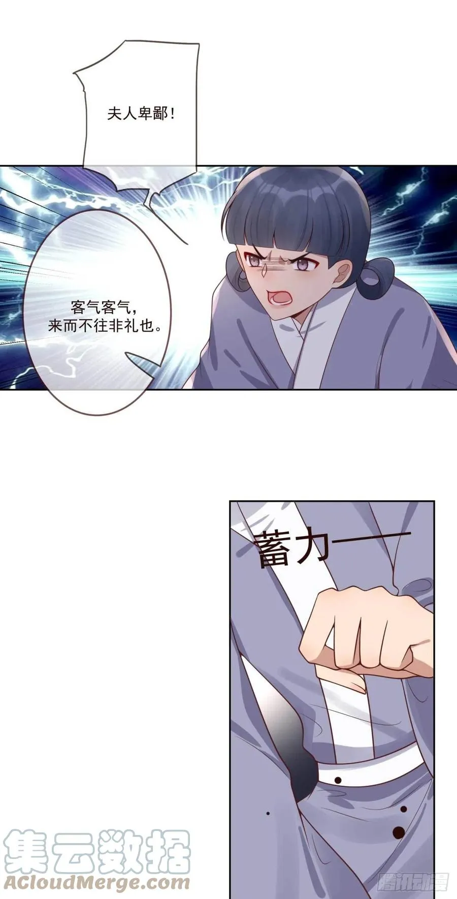 第42话 现在还不是时候 第13页