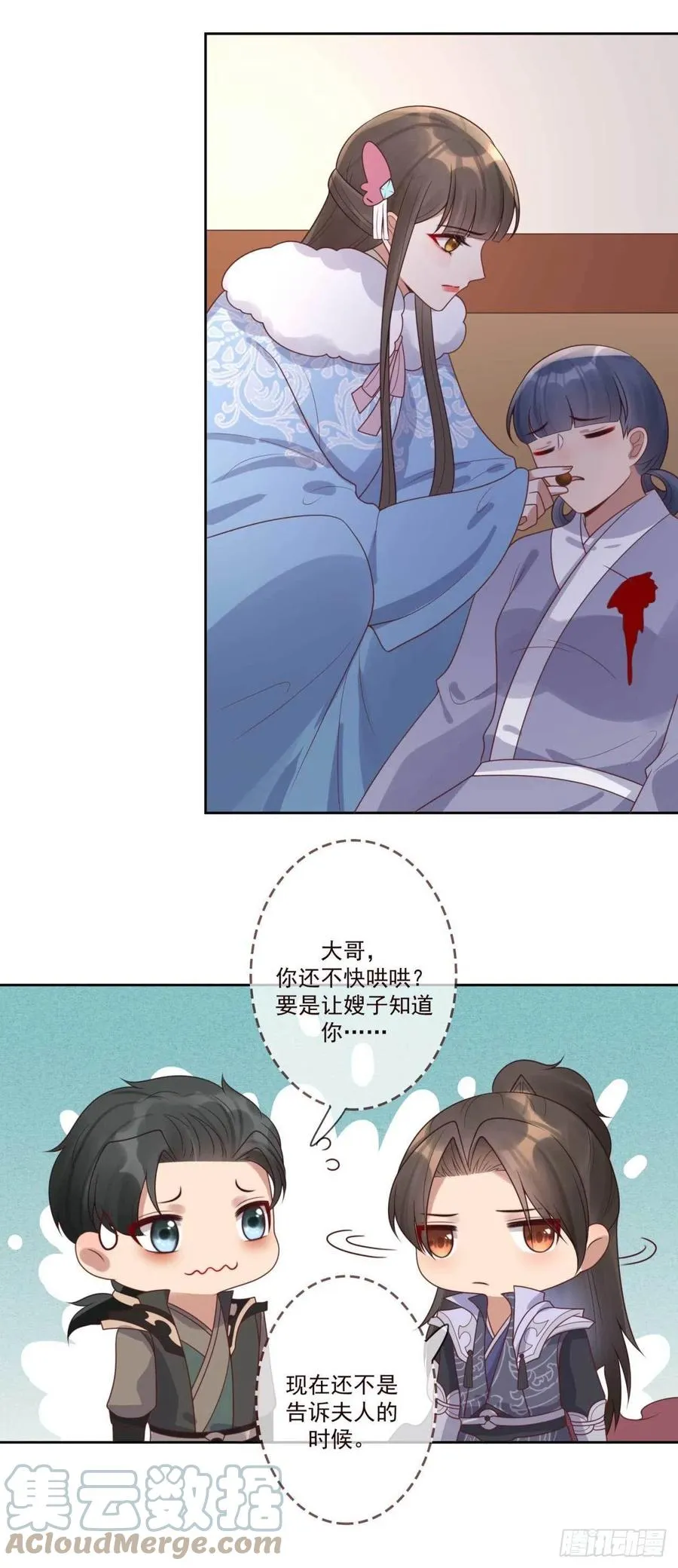 第42话 现在还不是时候 第23页