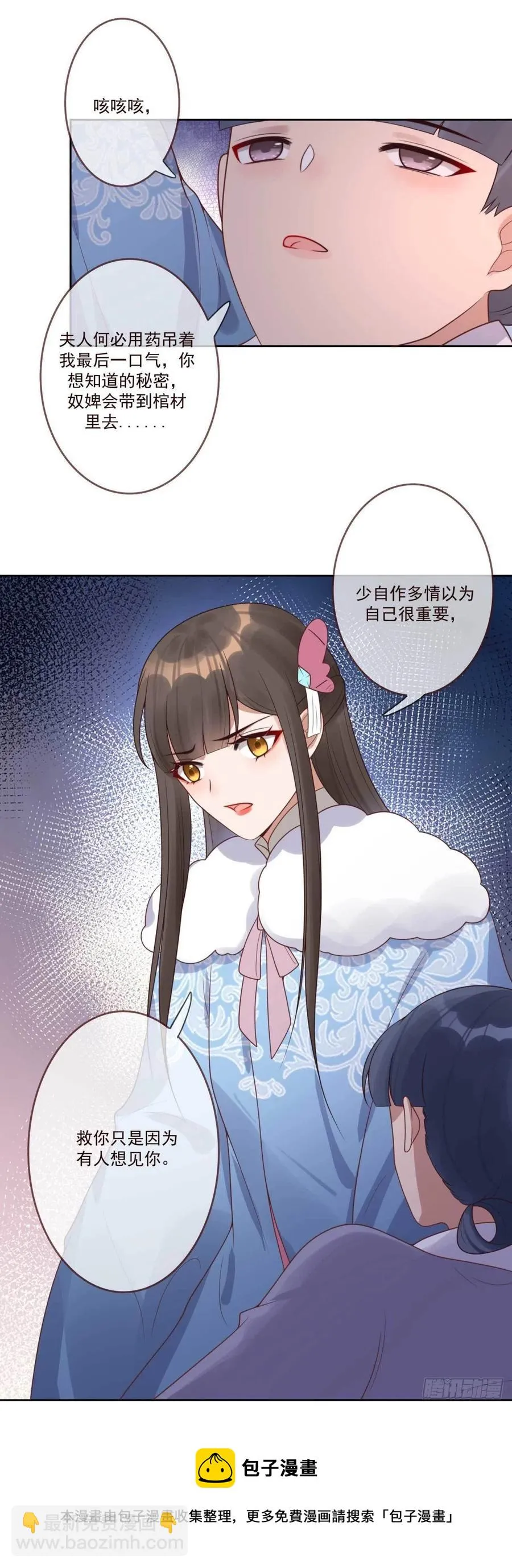 第42话 现在还不是时候 第24页