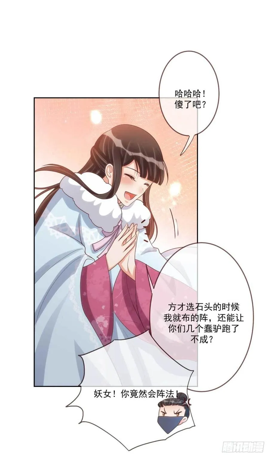 第40话 听雪的杀意 第10页