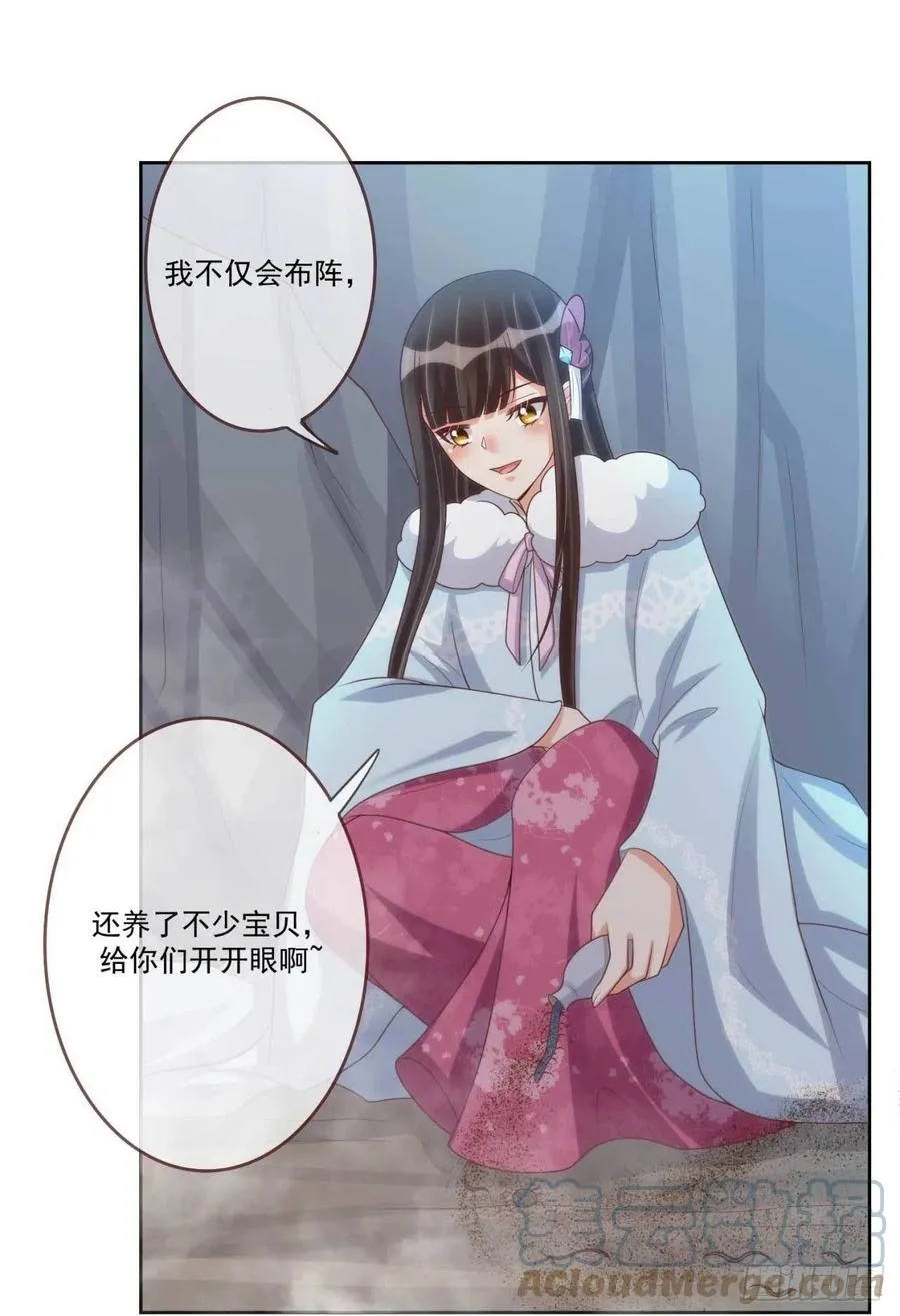 第40话 听雪的杀意 第11页