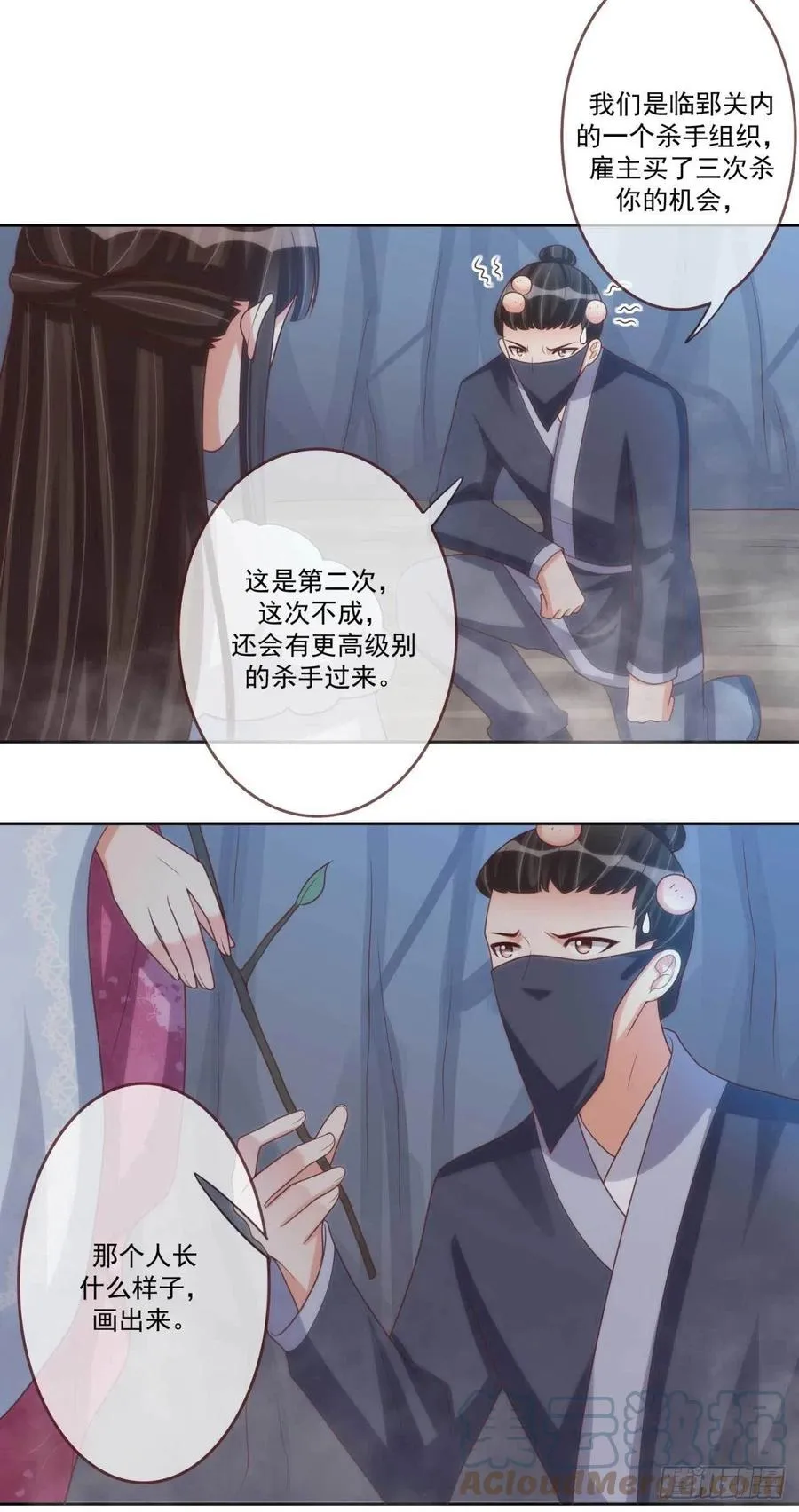 第40话 听雪的杀意 第15页