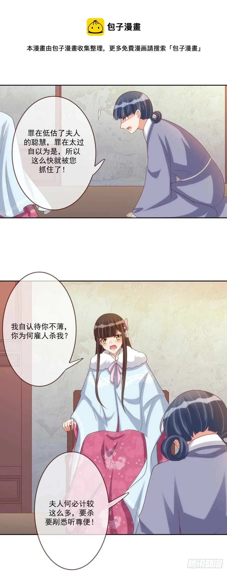 第40话 听雪的杀意 第26页