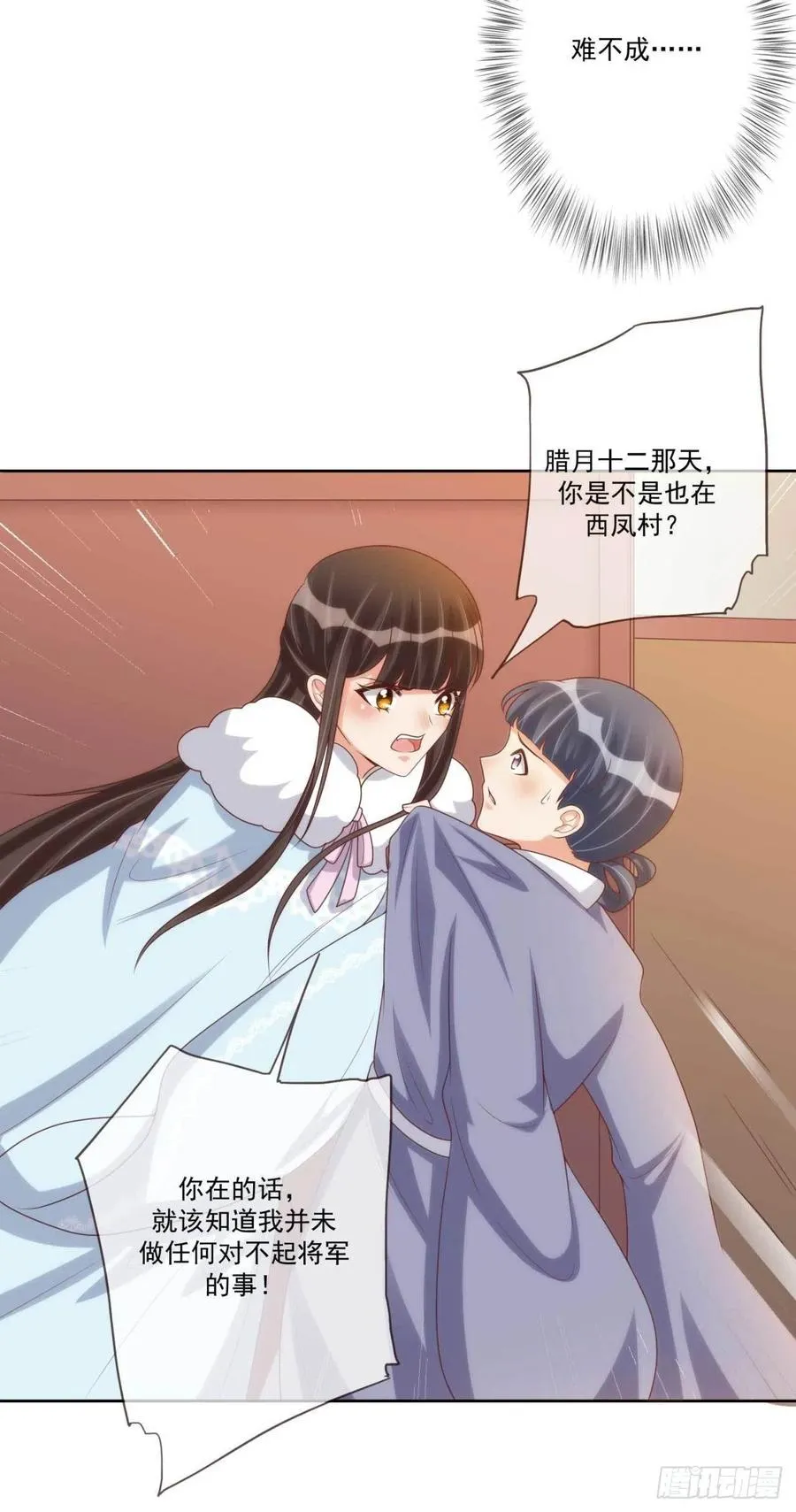 第40话 听雪的杀意 第30页