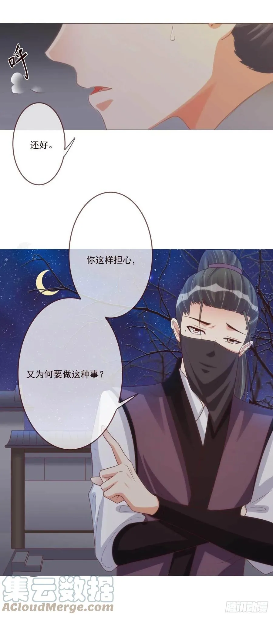 第39话 谁落单了 第9页