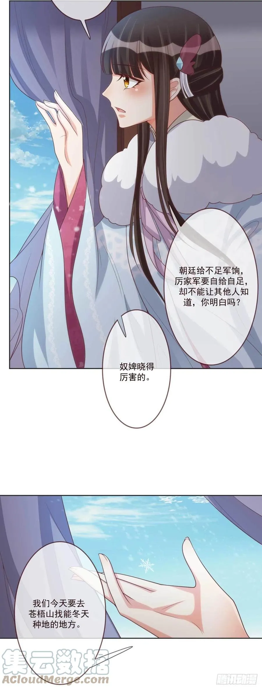 第39话 谁落单了 第17页
