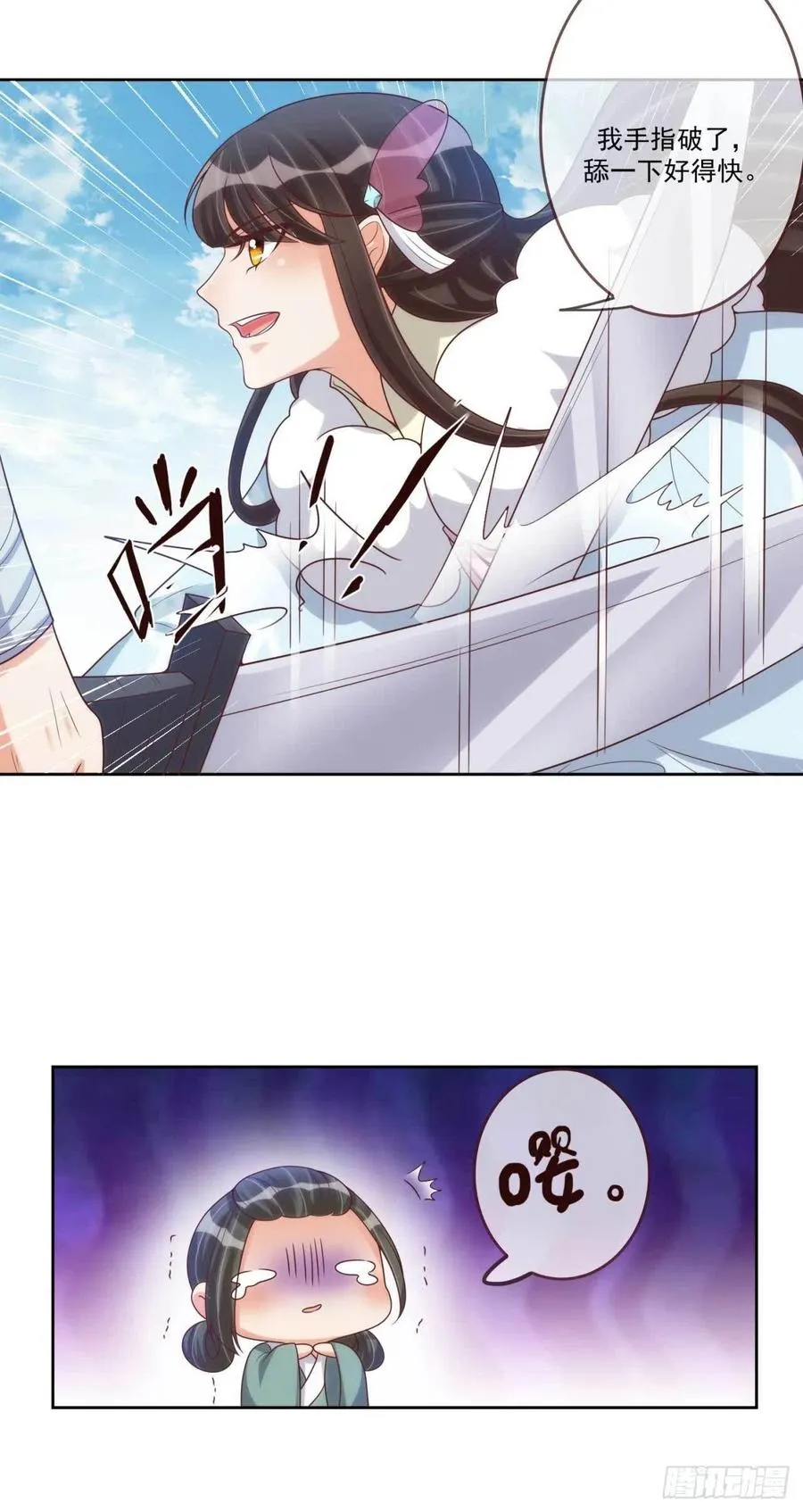 第38话 抓内鬼 第4页