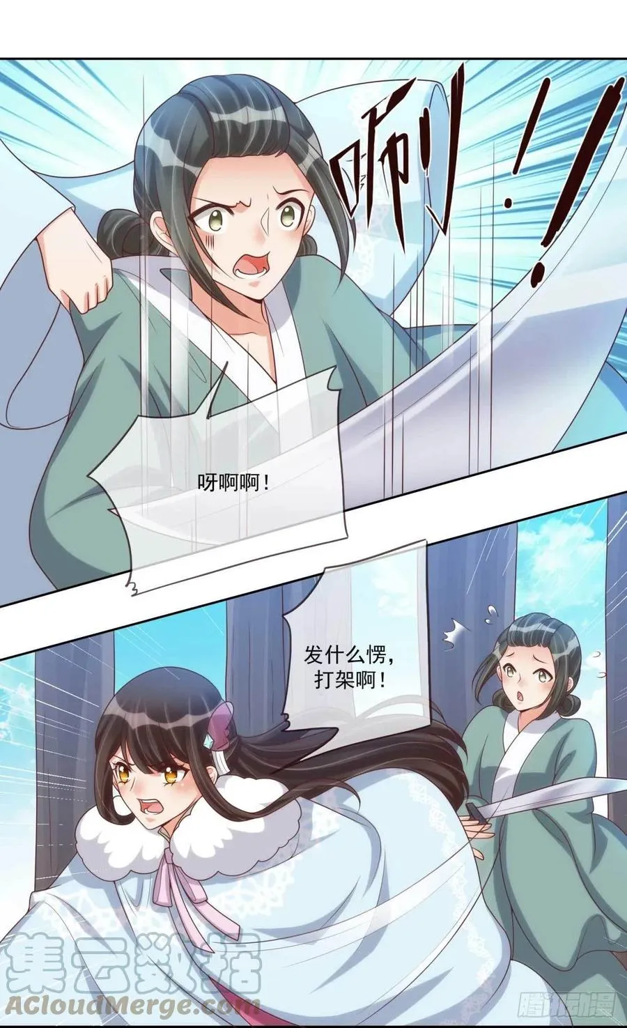 第38话 抓内鬼 第5页