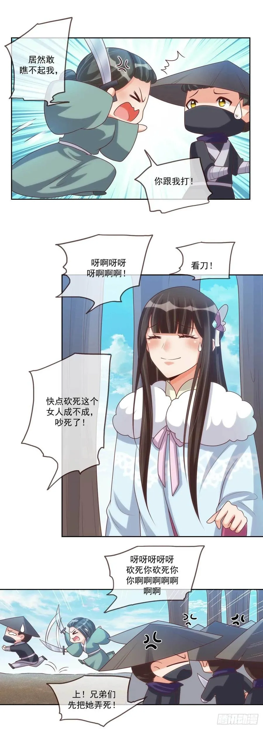 第38话 抓内鬼 第8页
