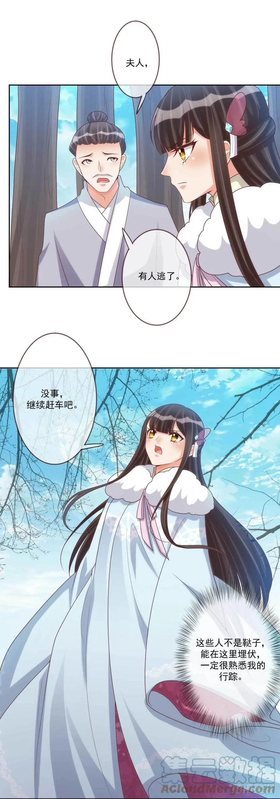 第38话 抓内鬼 第11页