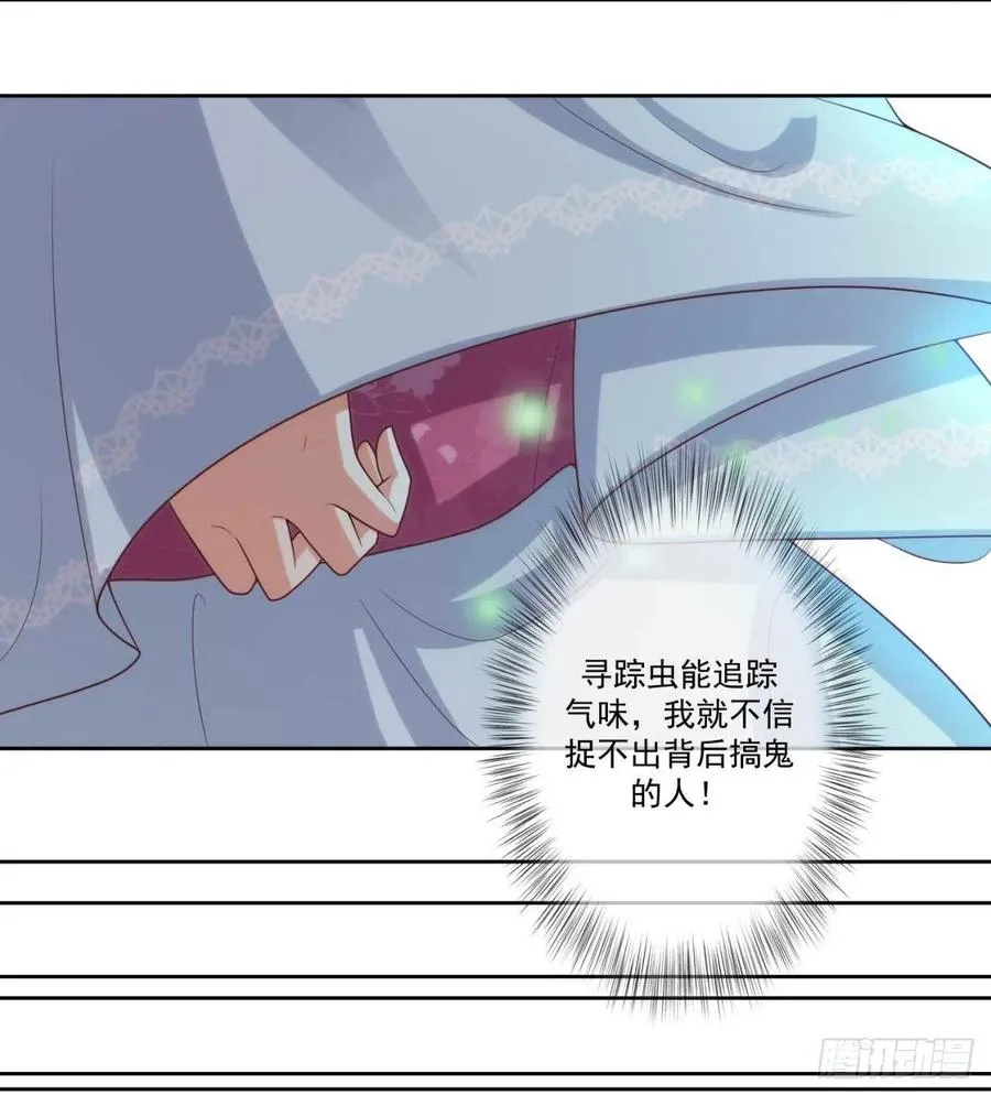 第38话 抓内鬼 第12页