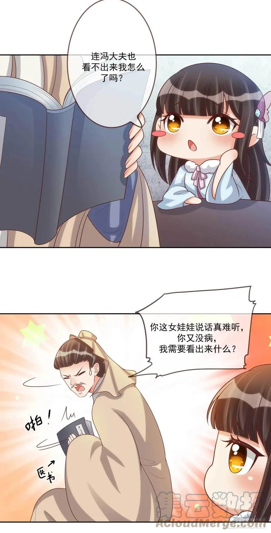 第38话 抓内鬼 第15页