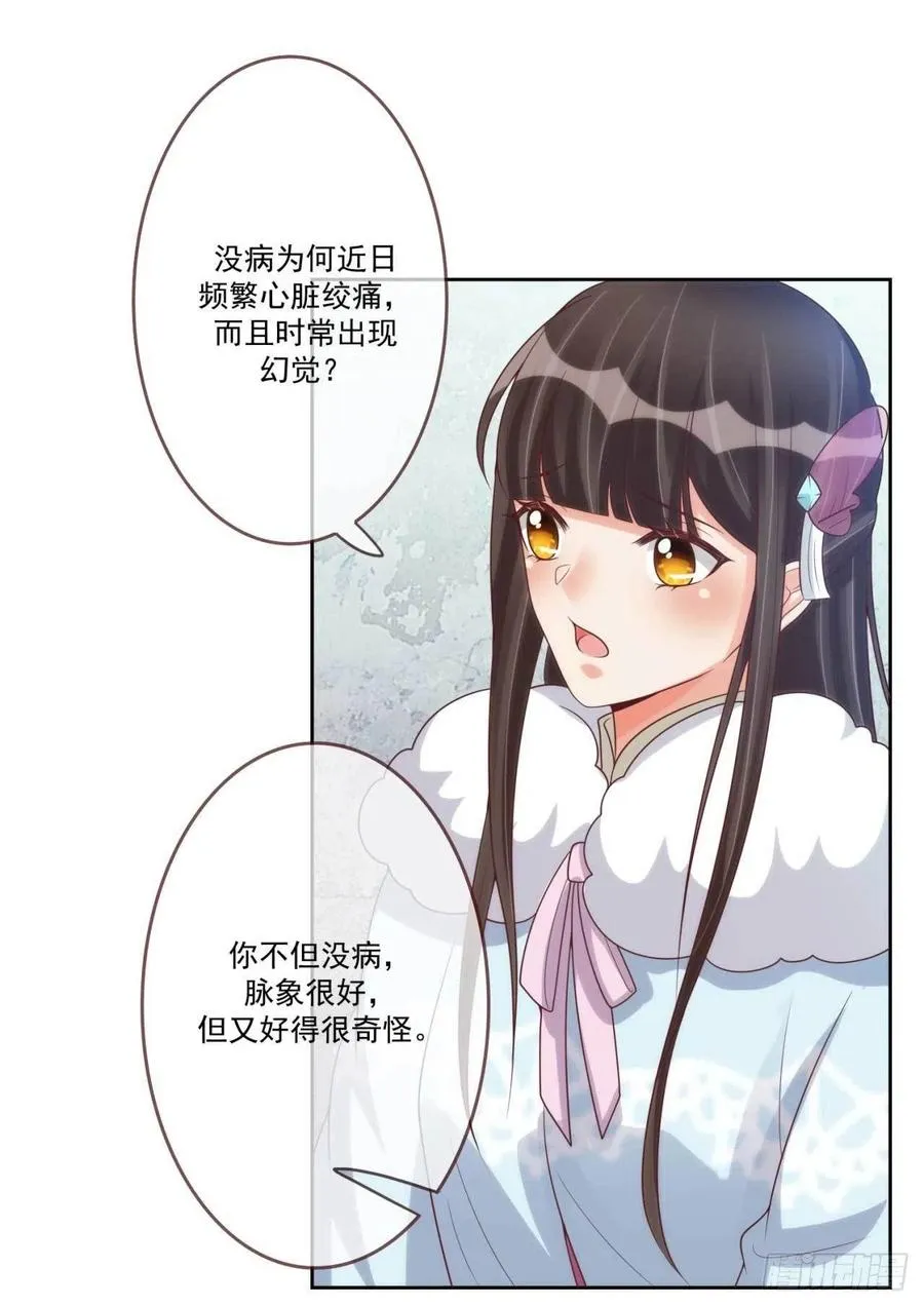 第38话 抓内鬼 第16页