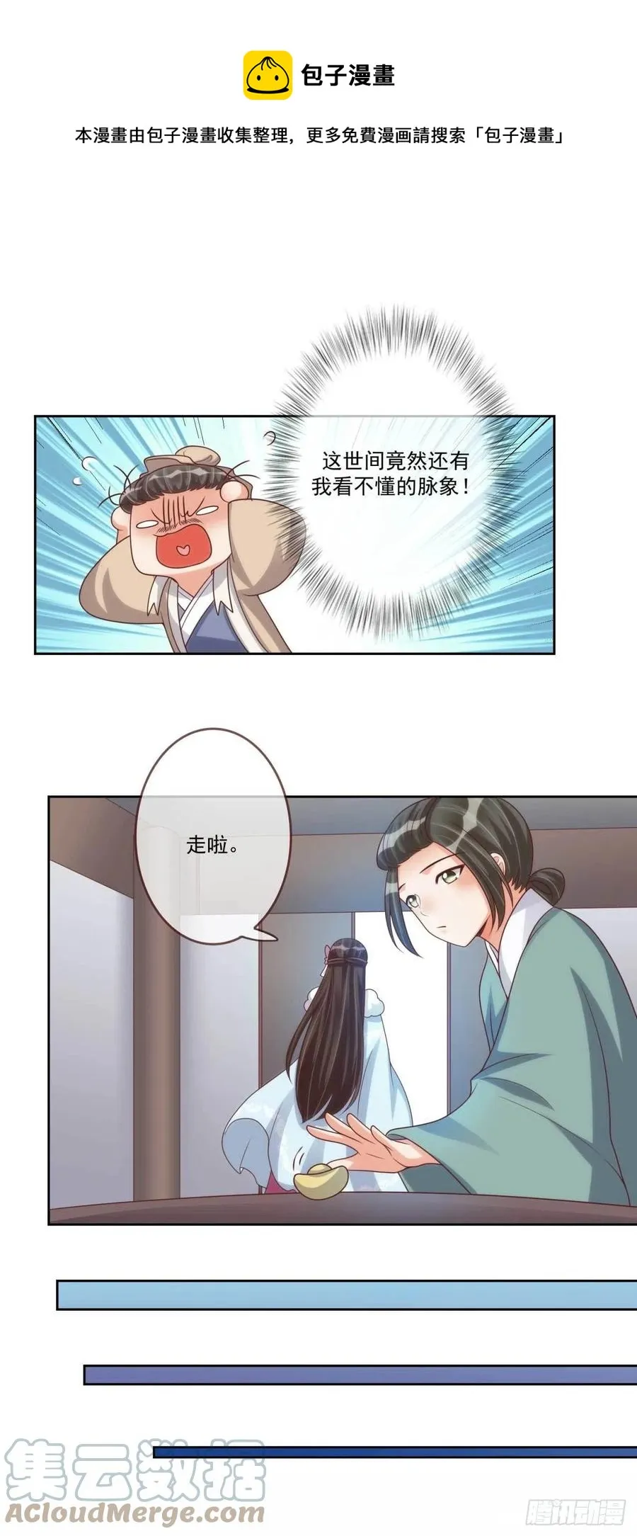 第38话 抓内鬼 第17页