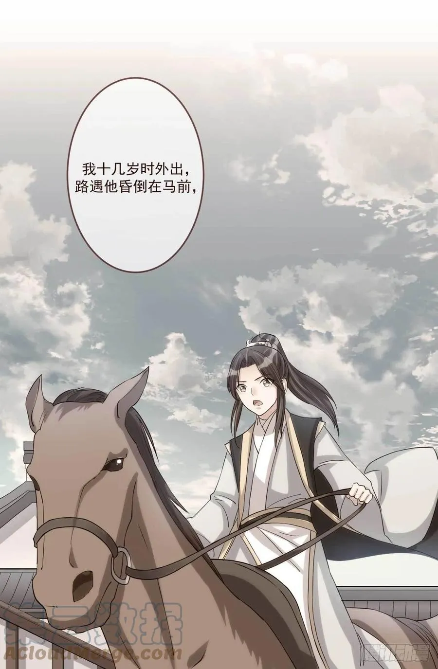 第36话 公主殿下 第15页