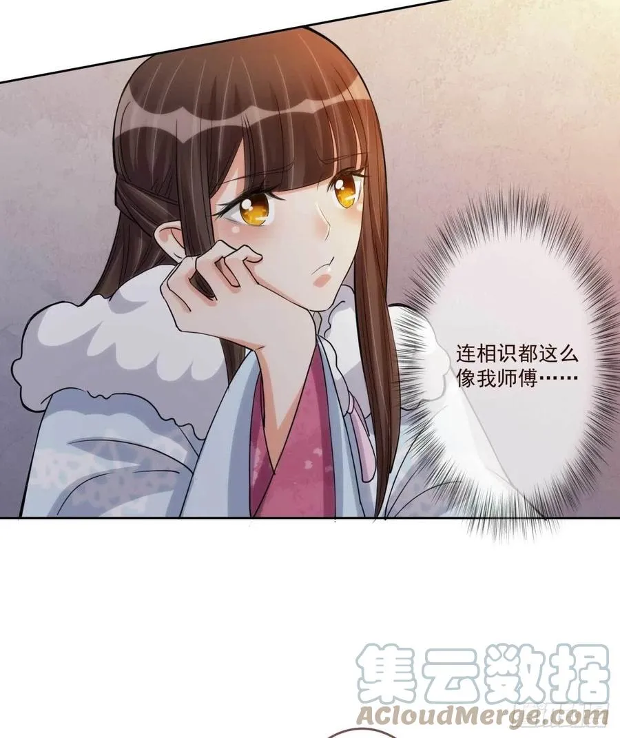 第36话 公主殿下 第17页