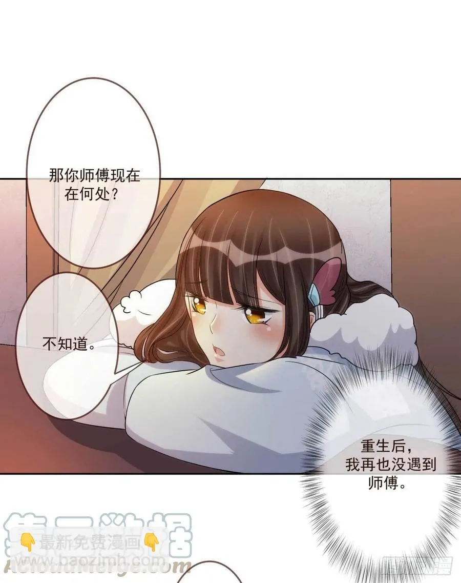 第36话 公主殿下 第19页