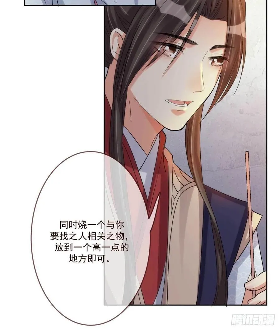 第36话 公主殿下 第22页