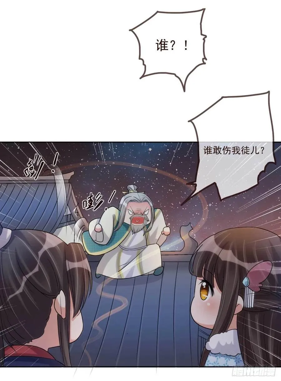 第36话 公主殿下 第26页