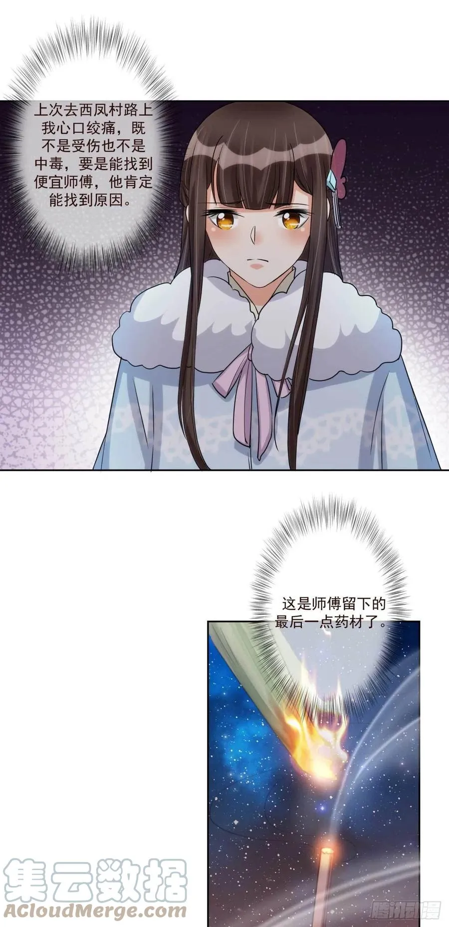 第36话 公主殿下 第29页
