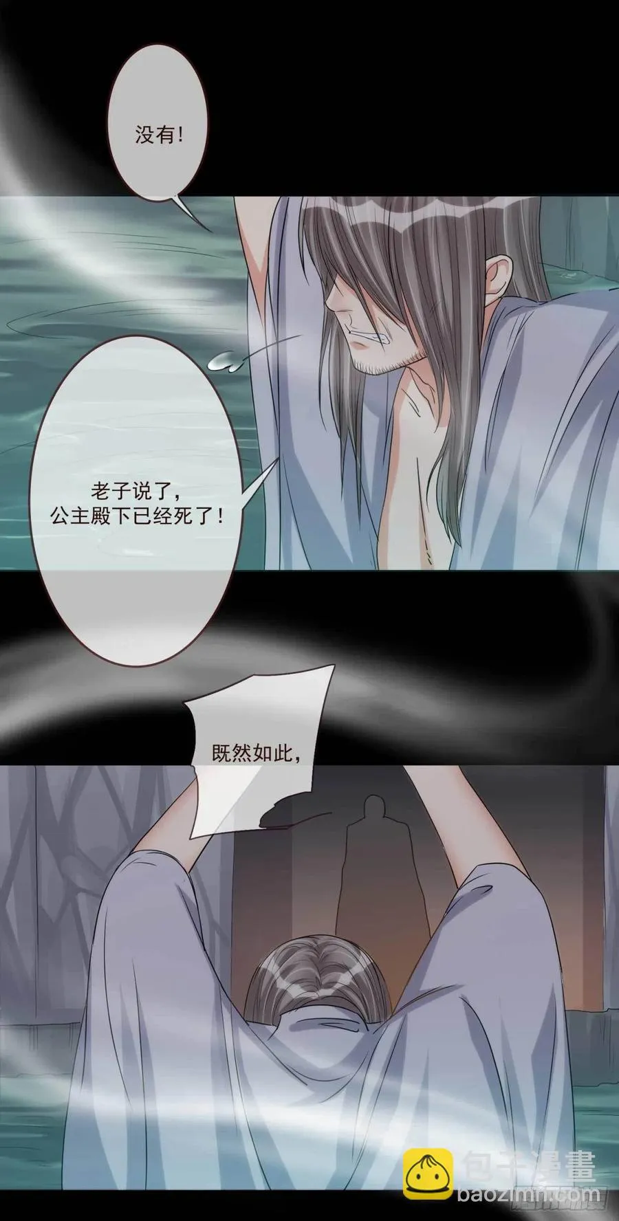 第36话 公主殿下 第34页