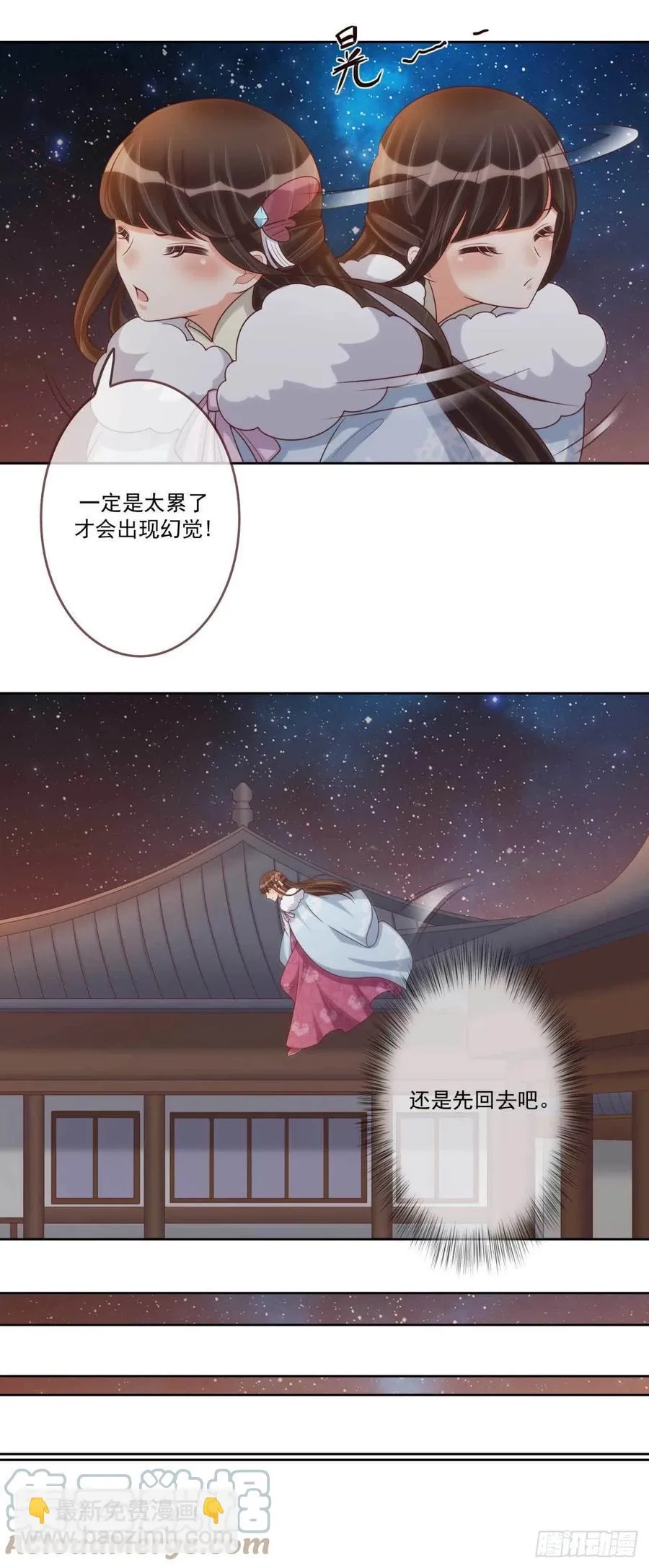 第37话 刺客 第3页