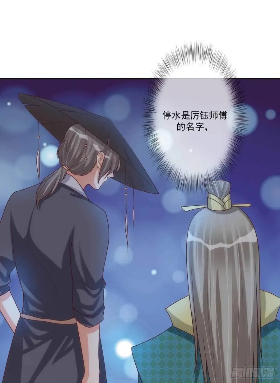 第37话 刺客 第6页