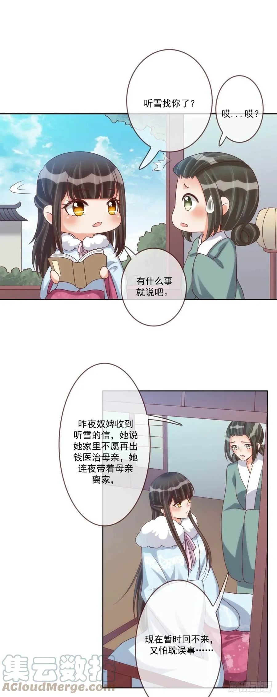 第37话 刺客 第15页