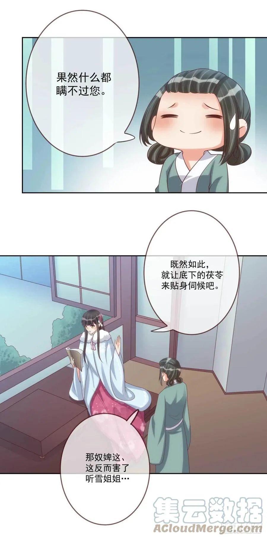第37话 刺客 第17页