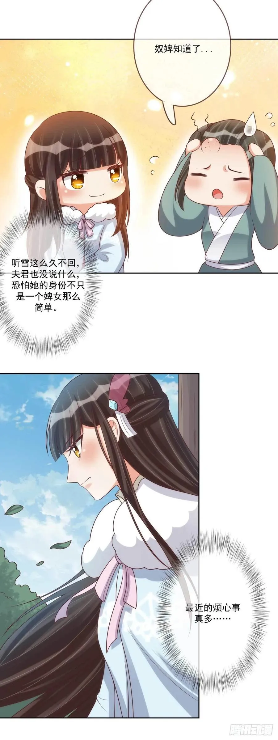 第37话 刺客 第20页