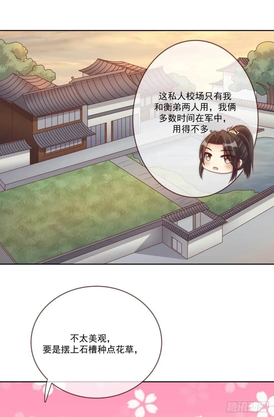 第35话 夫人又输了 第4页