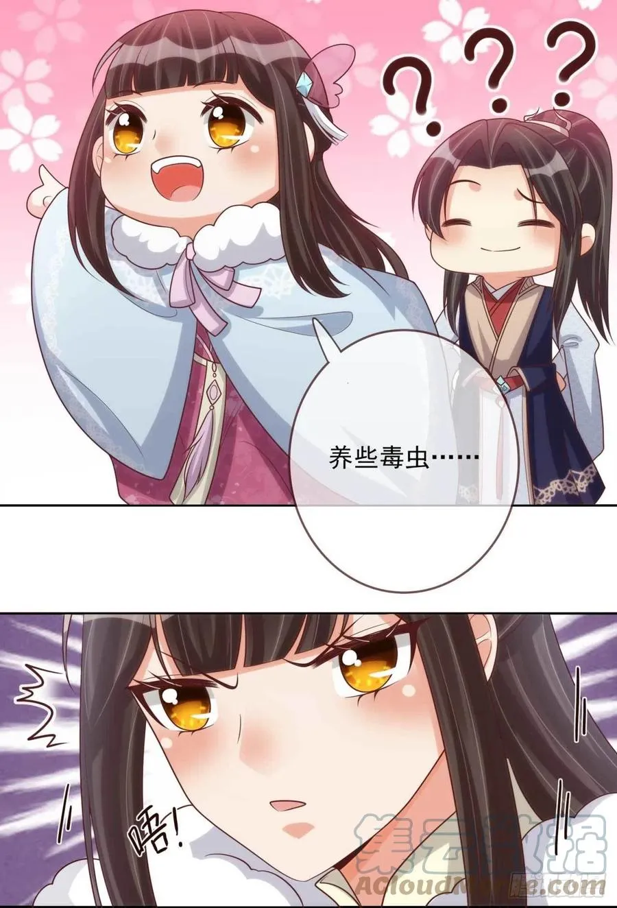 第35话 夫人又输了 第5页