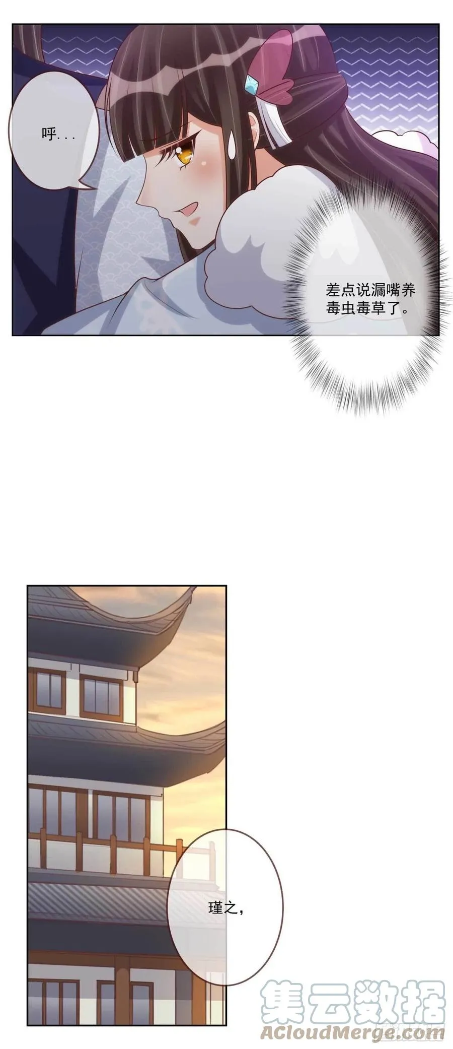 第35话 夫人又输了 第7页
