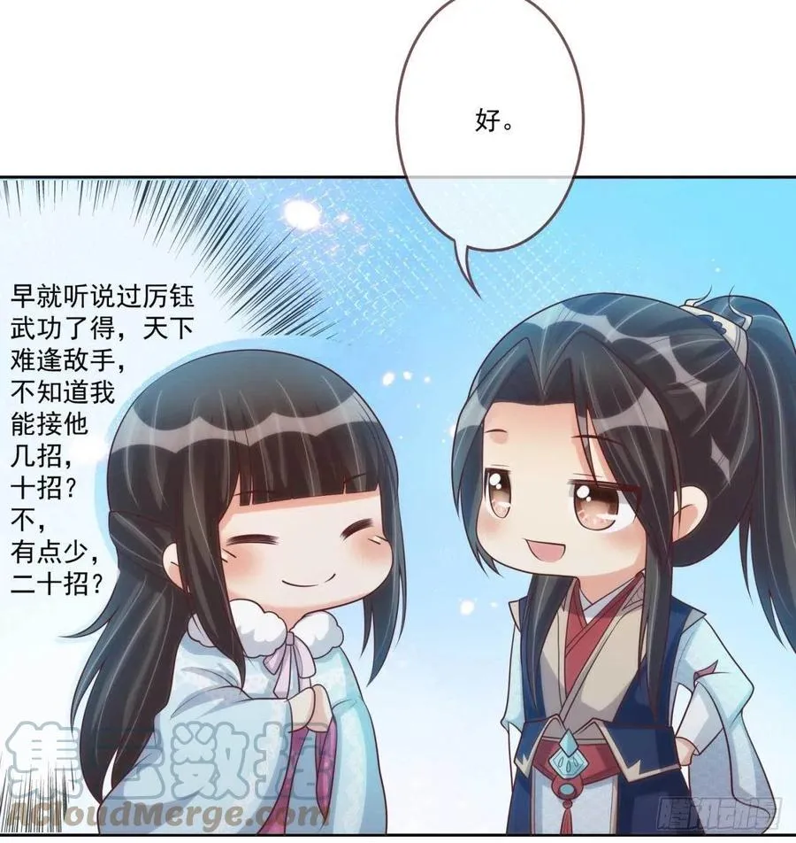 第35话 夫人又输了 第9页