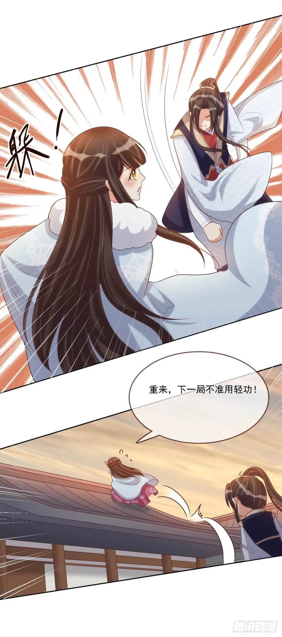 第35话 夫人又输了 第14页