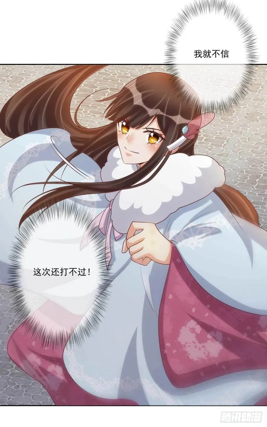 第35话 夫人又输了 第16页