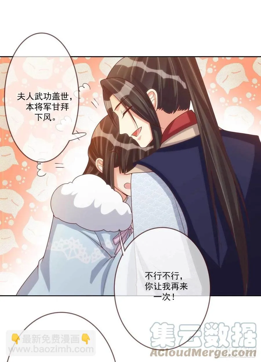 第35话 夫人又输了 第23页
