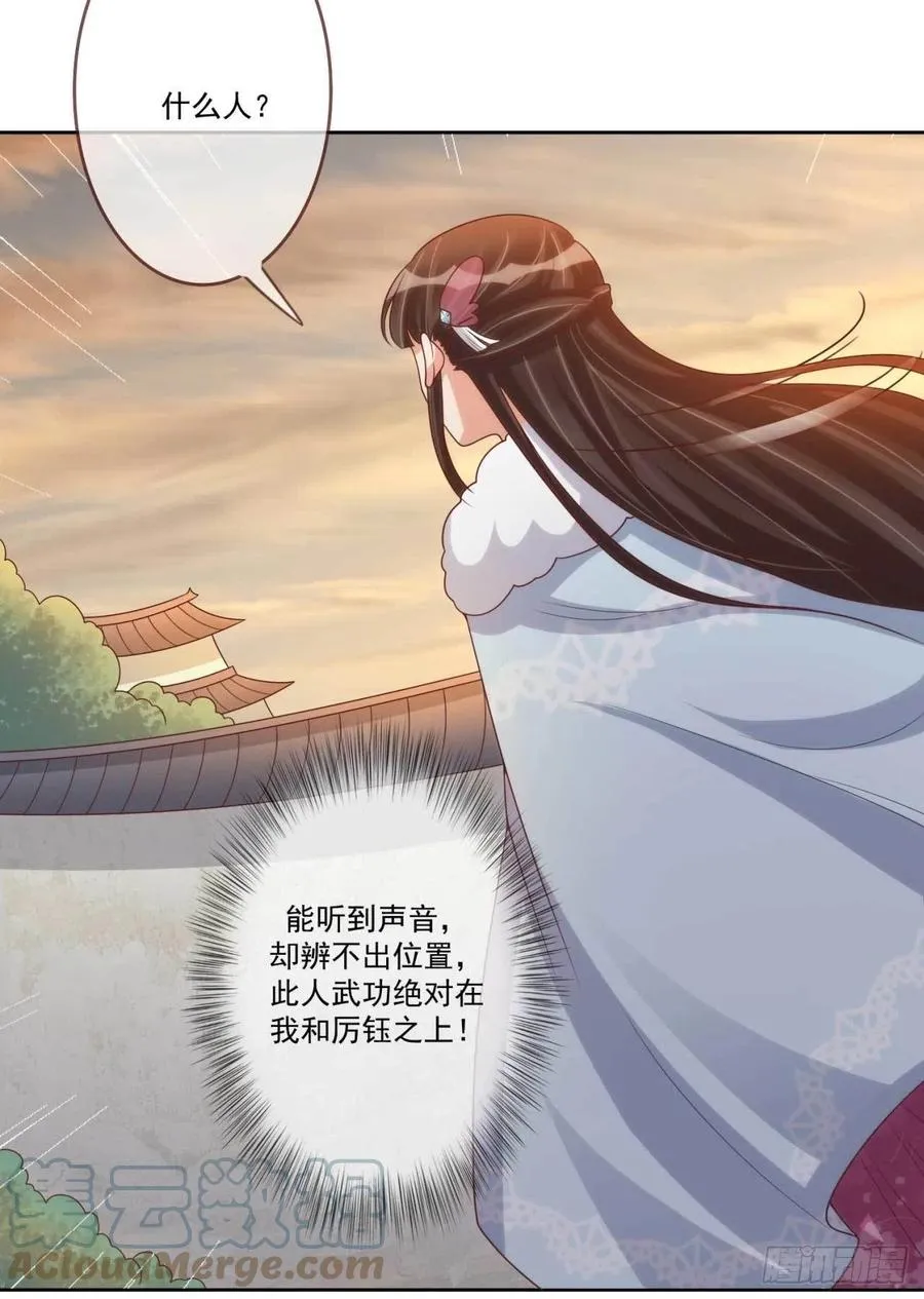第35话 夫人又输了 第25页