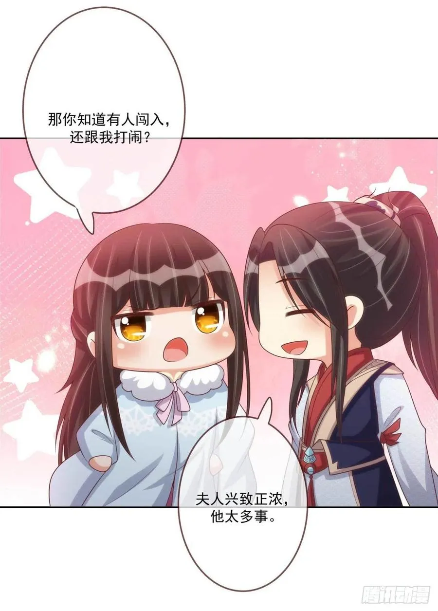 第35话 夫人又输了 第28页