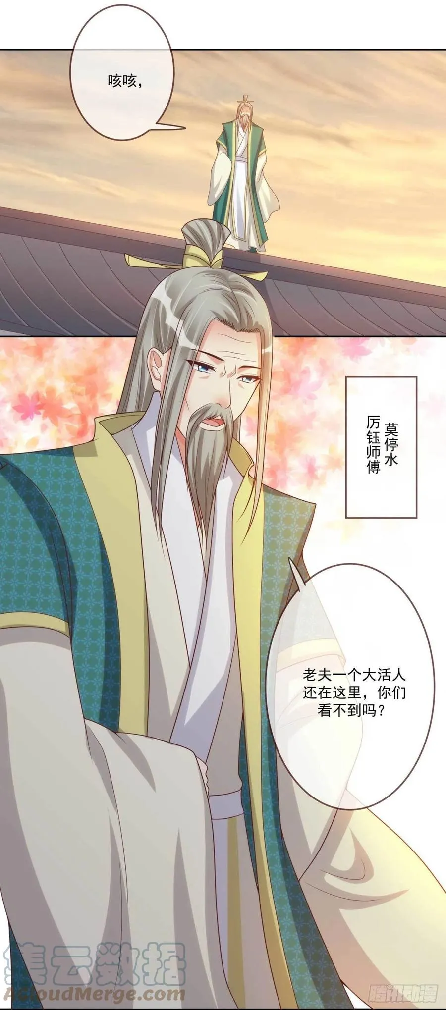 第35话 夫人又输了 第29页