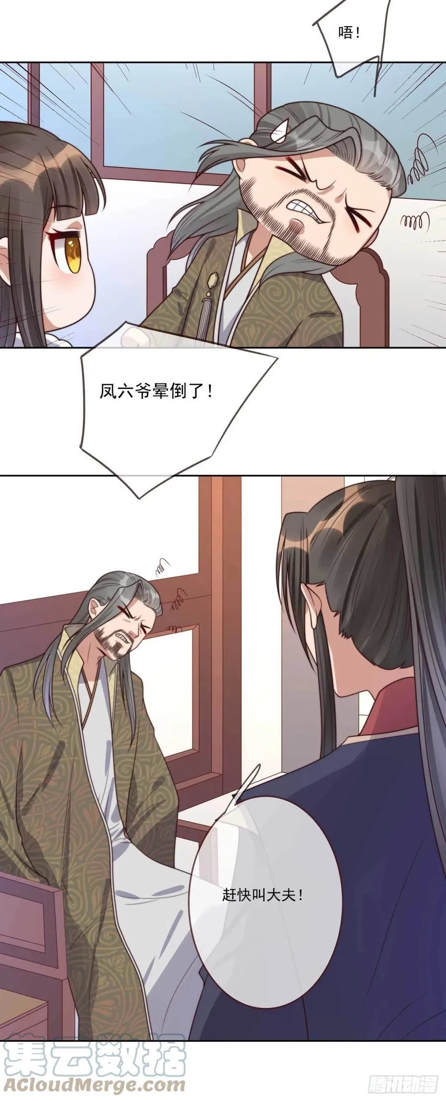 第34话 浩然轩之秘 第3页