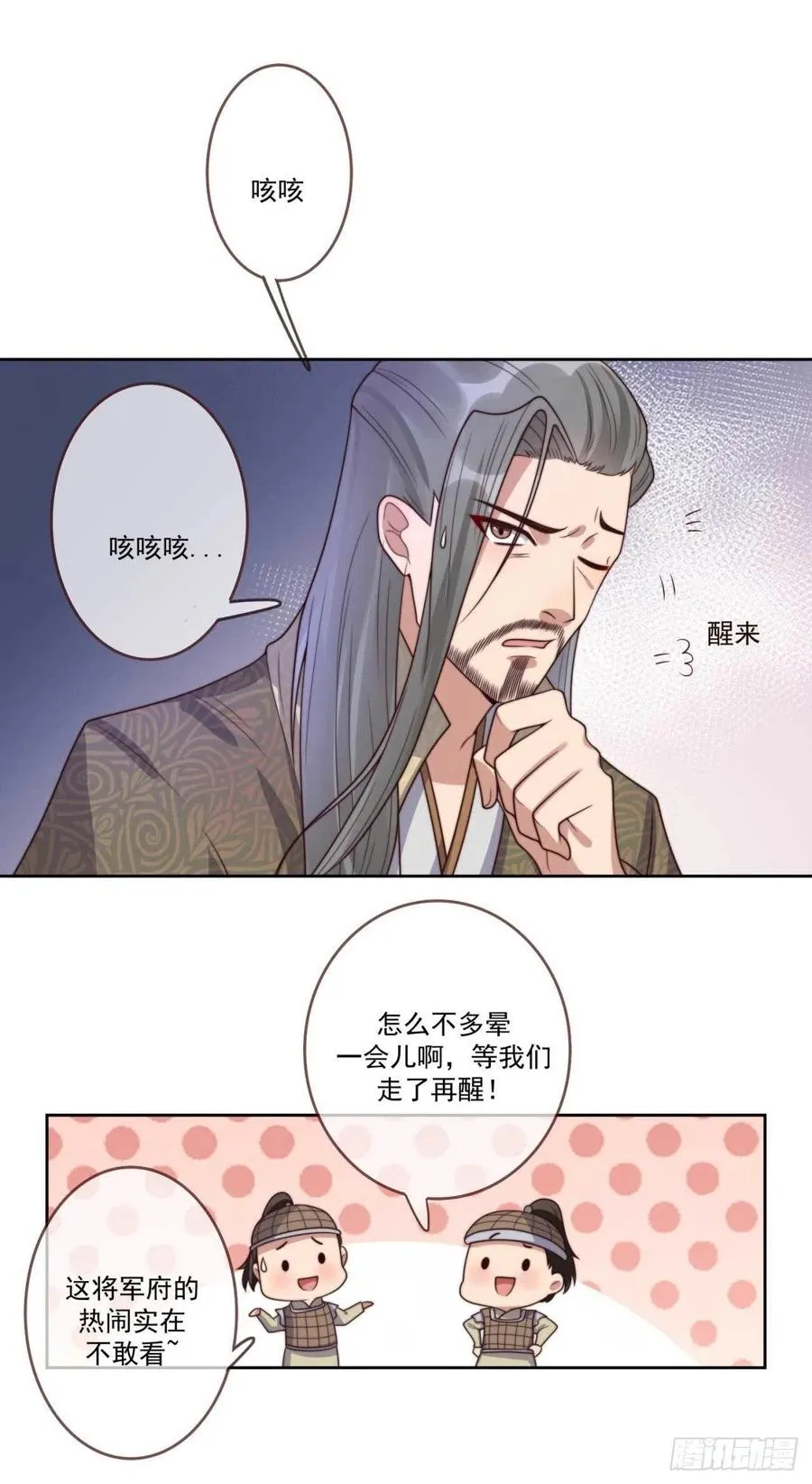 第34话 浩然轩之秘 第4页