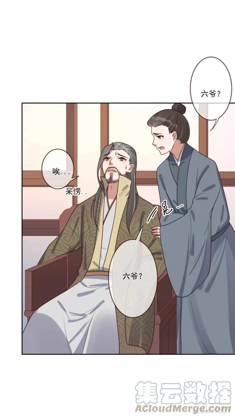 第34话 浩然轩之秘 第5页